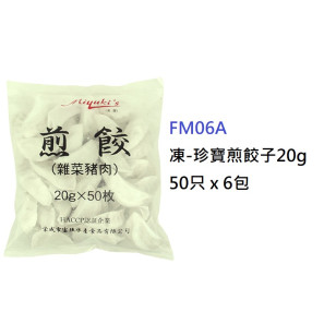 珍寶煎餃子(20g x 50只) 1kg (FM06A)